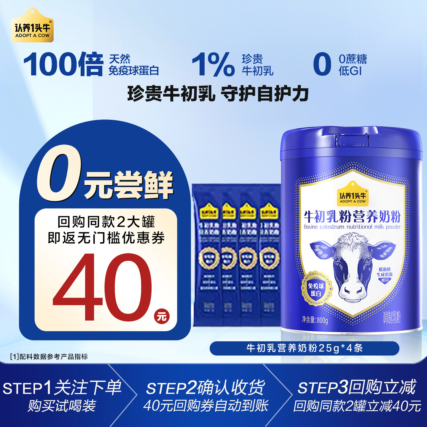 【收货返券】认养一头牛牛初乳粉营养奶粉全家中老年高钙25g*4条,咖啡/麦片/冲饮,中老年奶粉,淘宝优惠券,粉丝福利购,淘宝优惠卷
