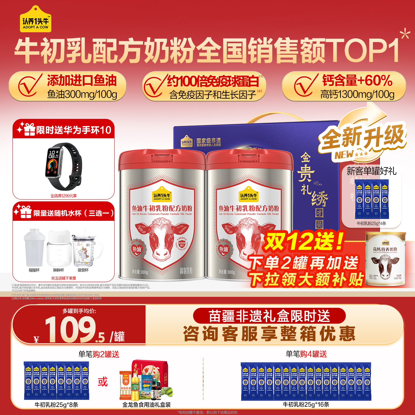 认养一头牛鱼油牛初乳奶粉礼盒装