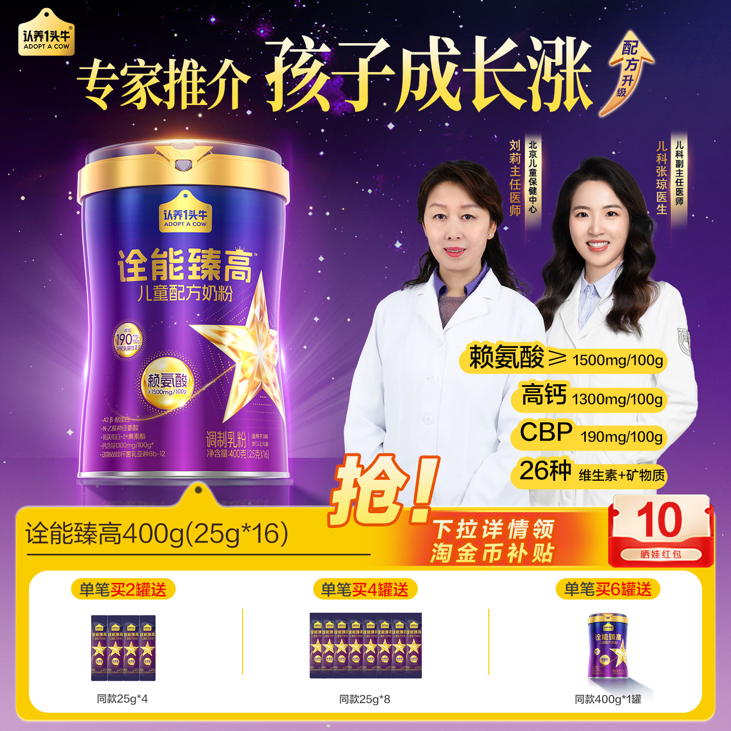 认养一头牛诠能臻高儿童成长奶粉助力学生青少年赖氨酸乳铁蛋白,咖啡/麦片/冲饮,学生奶粉,淘宝优惠券,粉丝福利购,淘宝优惠卷