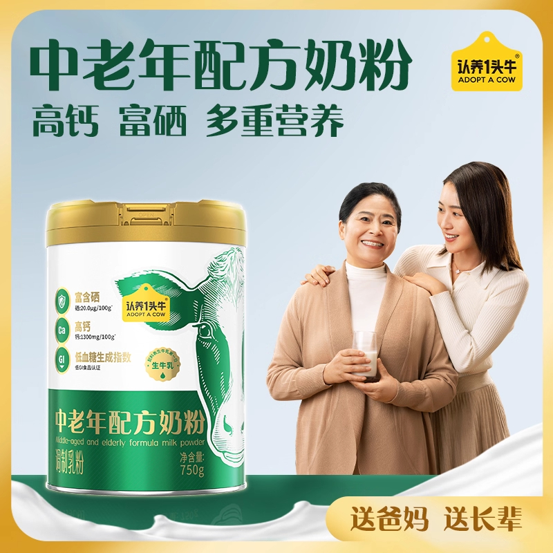 认养一头牛中老年配方奶粉