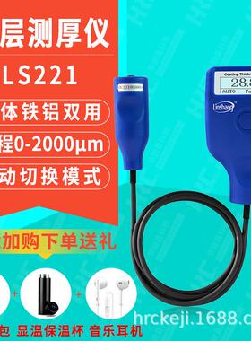 linshang林上涂层测厚仪LS221薄膜基体厚度测量仪铁铝两用膜厚仪