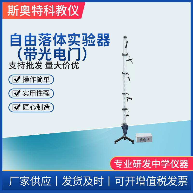 自由落体实验器带四个光电门物理实验器材教学仪器高中物理器材