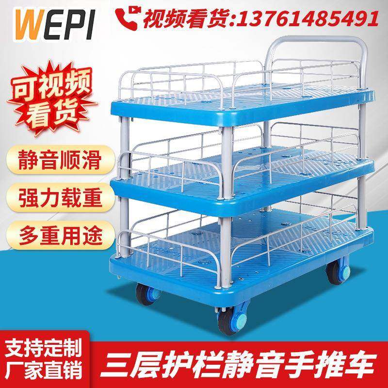 三层护栏手推车平板车拉货小推车物料车塑料平板搬运车推货车