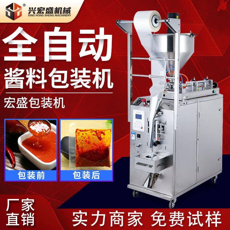 厂家现货大型多功能蜂蜜酱料包装机火锅底料沙拉酱装机定量
