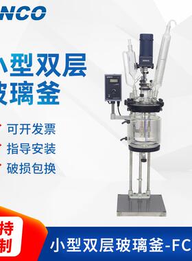 5L实验室双层玻璃反应釜夹套玻璃反应釜小型双层玻璃釜FC502