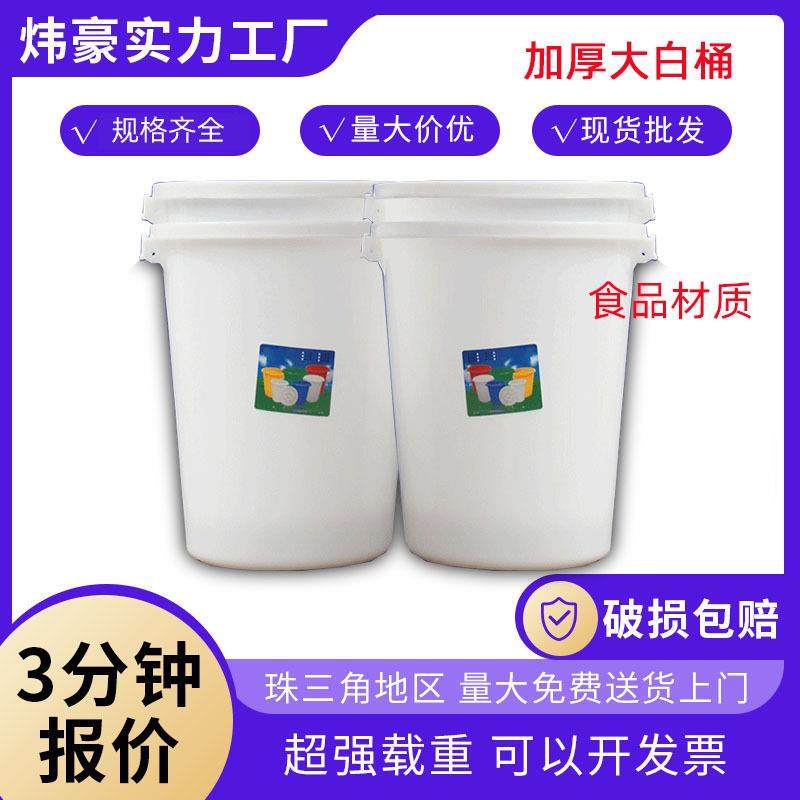 塑料桶45L120升储水牛筋熟料水桶发酵酿酒化工塑胶白桶塑料圆桶,包装,塑料托盘,淘宝优惠券,粉丝福利购,淘宝优惠卷