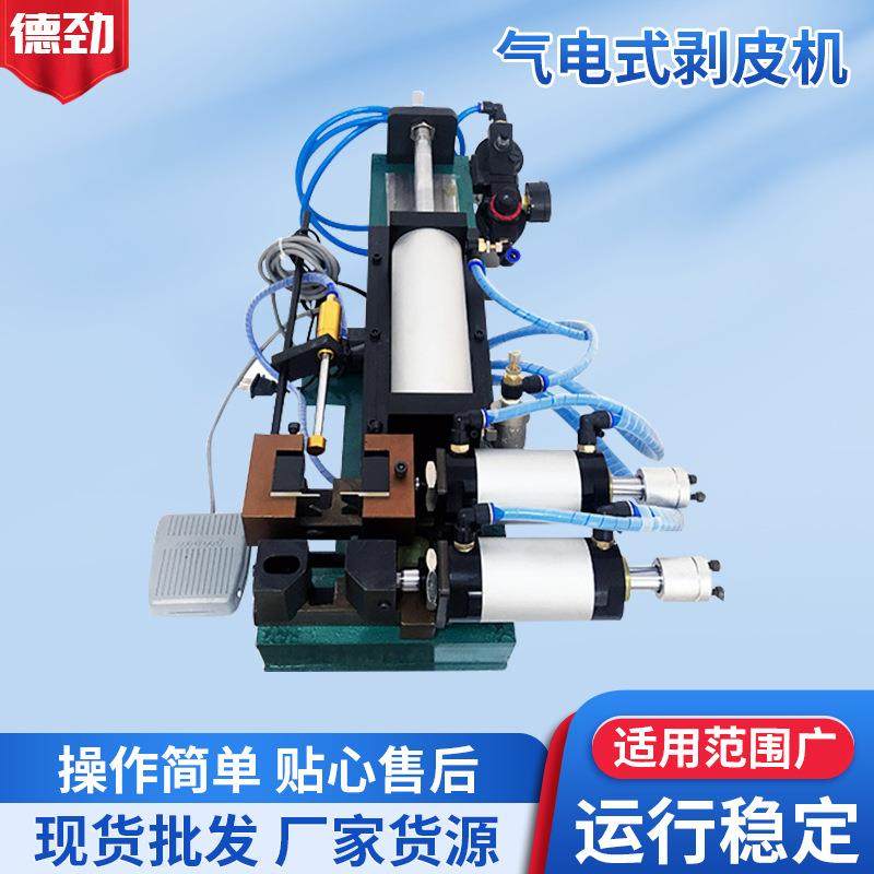 厂家供应气电式剥皮机电缆电线多芯线脱皮机315气动电线剥线机