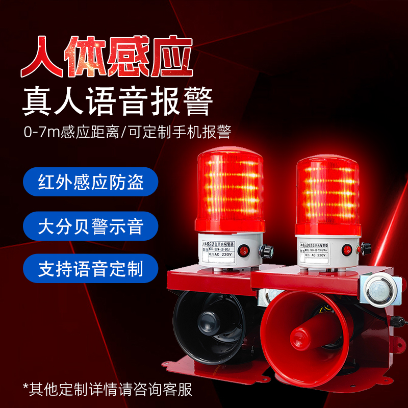 红外人体感应报警器工地语音感应播报防盗车辆感应可定制太阳能板