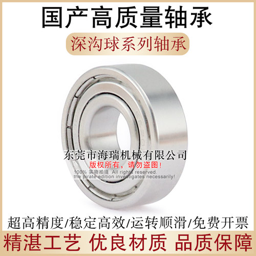 国产深沟球轴承C603 604 605 606 607 608 623 624 625 626 627ZZ