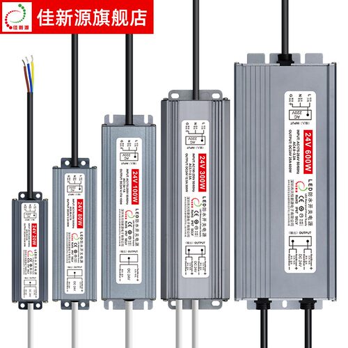LED防水IP67电源24V 30W40W60W100W200W灯变压器300W400W500W600W