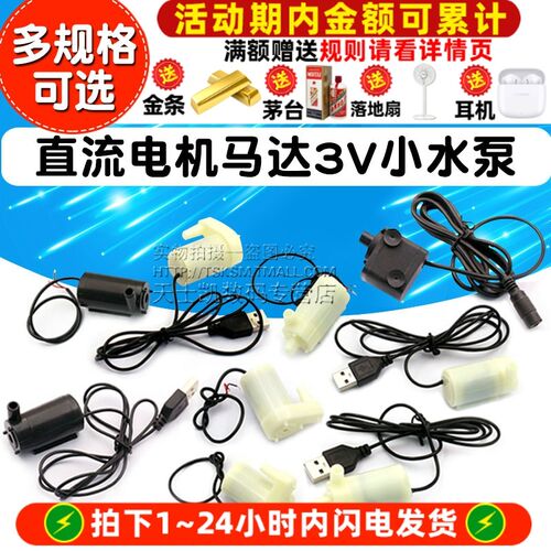 直流电机马达3V小水泵立式小潜水泵喷泉DC3W 立式微型4.5V 5V 6V