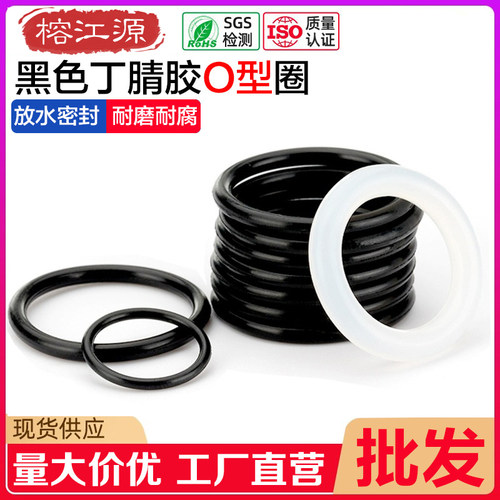 黑色丁腈胶O型圈矽胶圈橡胶圈油封密封圈垫圈O橡胶垫片矽胶环胶圈