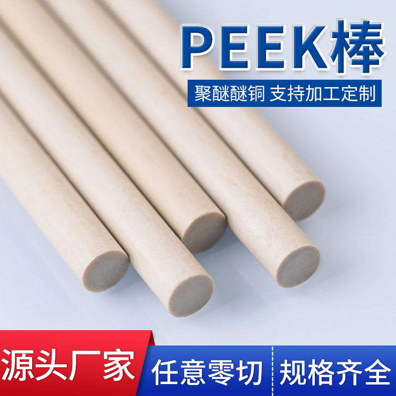 本色peek棒聚醚醚酮耐磨耐高温黑色ESD防静电peek板进口peek板