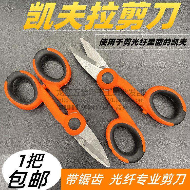 光缆熔接尾纤专用剪刀凯夫拉剪刀芳纶剪刀锯齿防滑剪刀熔接机配套
