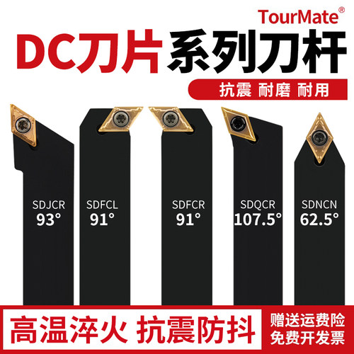 数控车床刀杆菱形刀片外圆内孔车刀杆sdjcr sdacr sdncn机夹刀具