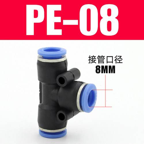 气动气管快速接头直通对接T型三通快插PU4/PE6/PY8/10/12/14/16