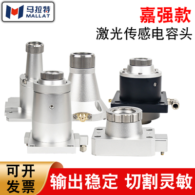 激光切割机电容头嘉强款传感器组件Raytools大族BM109三维BT240S