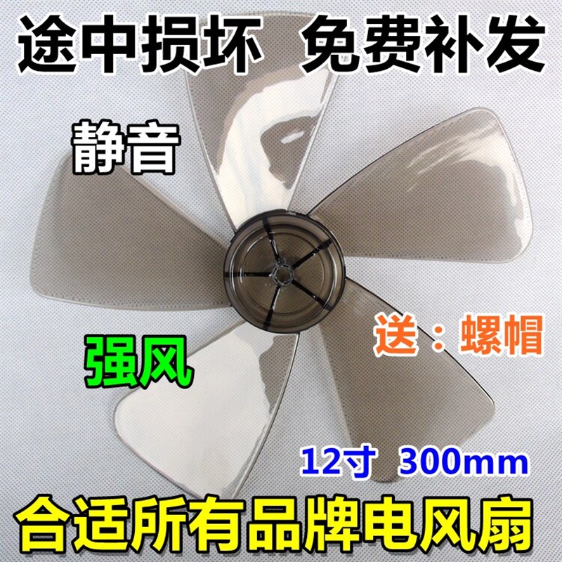 适用于先锋格力艾美特美的适用壁扇扇叶台扇12寸300mm风扇叶风叶