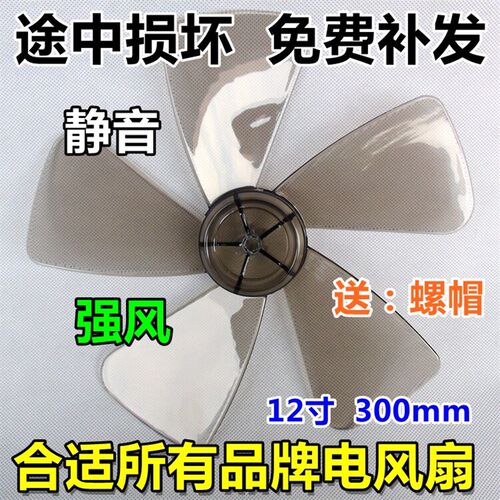 适用于先锋格力艾美特美的适用壁扇扇叶台扇12寸300mm风扇叶风叶