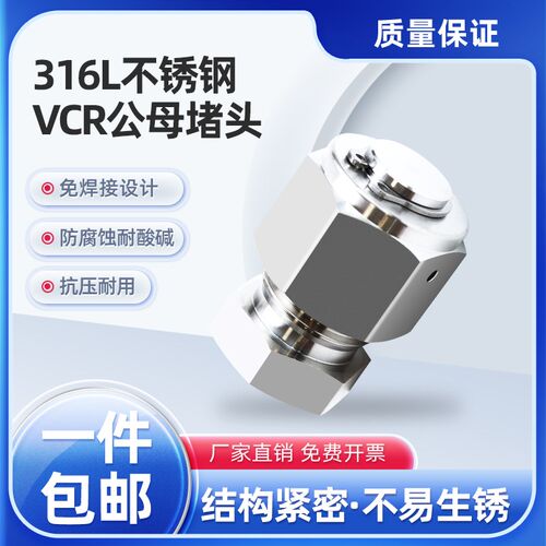 316不锈钢VCR公母堵头BA镀银内螺纹堵帽Gap外丝堵塞PlugEP洁净1/4