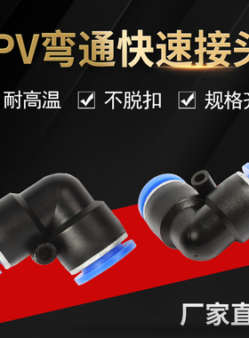 气动接头元件L型二通/弯角PV4/PV6/PV8/PV10/PV12气管快速接头