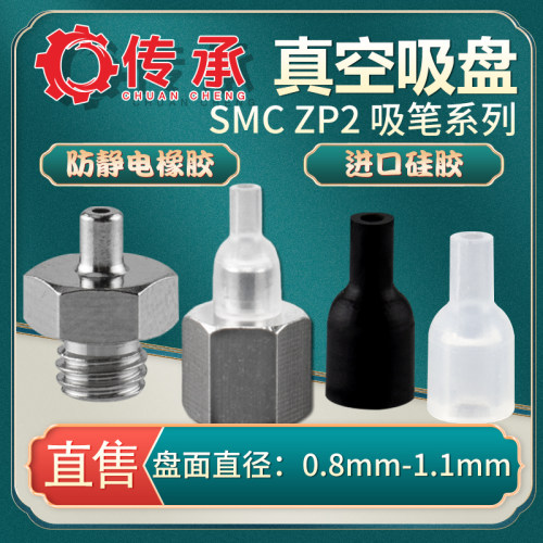 SMC微型喷嘴机械手真空吸盘ZP2T08AN/T11ANS/N-A5/B5工业气动配件
