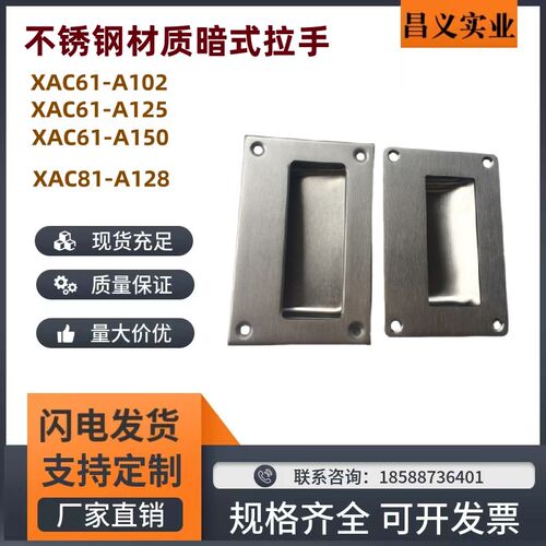 XAC61-A102A125A150怡合达型不锈钢嵌入式拉手隐藏拉手XAC81-A128