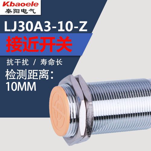 LJ30A3-10-Z/BX AX BY AY EX DX埋入式接近开关M30金属传感器