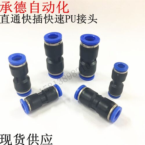 优质气管接头塑料快插PU4PU6PU8直通接外径PU10 PU12 PU14PU16