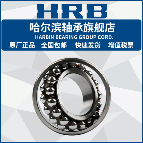 HRB 哈尔滨轴承 2213 2214 2215 2216 2217 A K A-2RZ TN 调心球