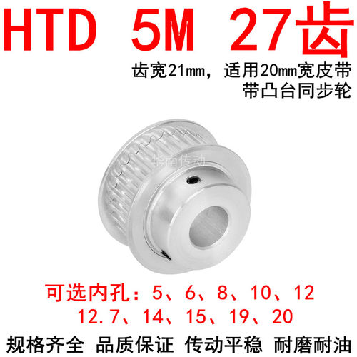 同步轮5M27齿带宽20凸台BF内孔5 6 8 10 12 14 15 19同步带轮现货