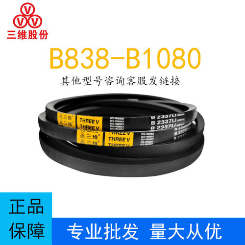 三维三角皮带B型B838-B1080橡胶传动带A型B型D型工业机器齿形皮带