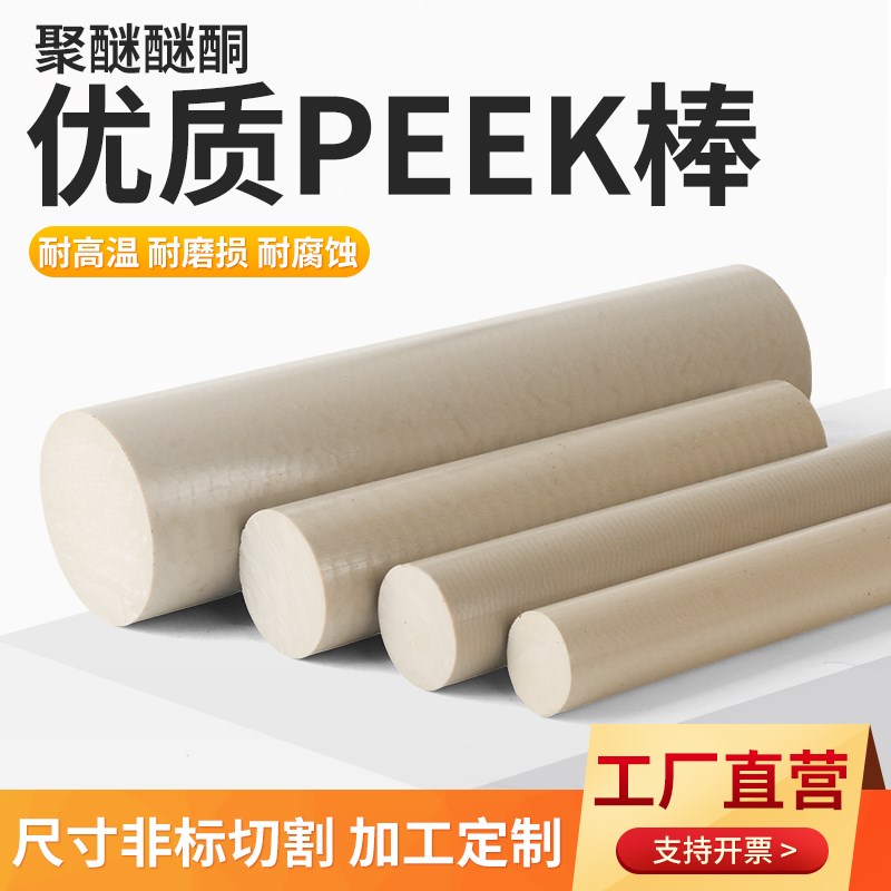 进口本色peek棒防静电黑色聚醚醚酮棒加纤pek圆棒螺丝零件加工