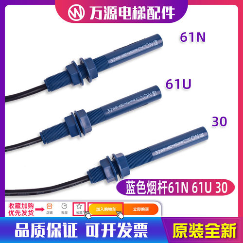 通力电梯平层感应器61U 61N 30 KM713226G01蓝色烟杆接近式磁开关