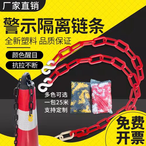 红白链条塑料警示链条路锥链条隔离防护链子扣安全警示链条黄黑色