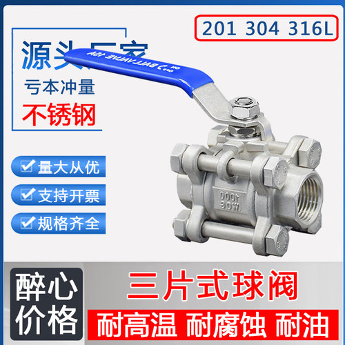 201不锈钢三片式球阀304螺纹开关3p片式316LQ61F丝扣手动牙口内丝