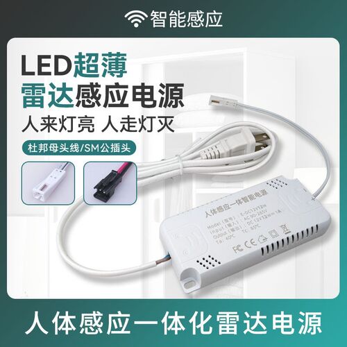 卫浴镜浴室镜智能镜人体感应雷达一体电源免开孔12V1A2A雷达开关
