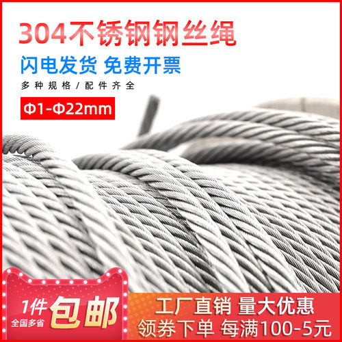 304不锈钢钢丝绳牵引线钢丝线粗软硬钢丝绳吊起重钢索1/2/3/4/5mm