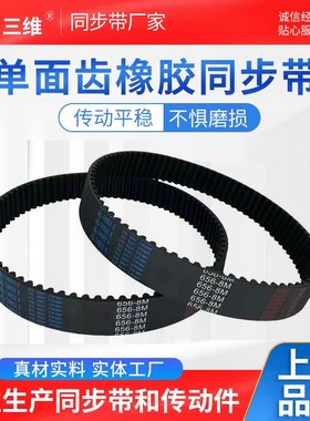 THREEV三维橡胶同步带HTD 8M-568 8M-576 8M-584耐磨齿形传动皮带