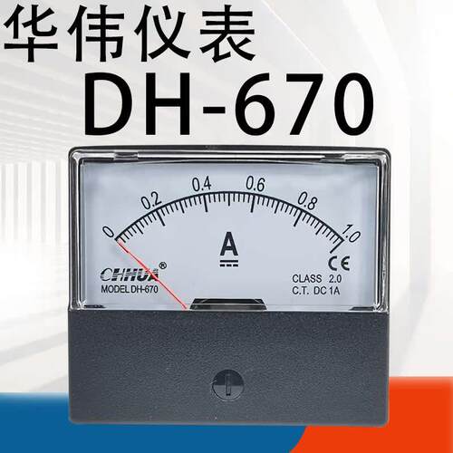 华伟仪表 DH-670直流交流电流表指针表DCAC1A2A3A5A10A20A30A50A