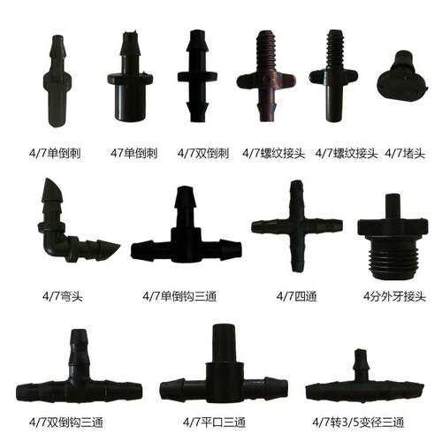 4/7PVC毛管三通直通双倒刺单倒刺弯头四通堵头外丝变径微喷配件