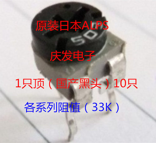 RH0615C进口日本ALPS 可调电阻卧式3脚065电位器303黑色微调30K