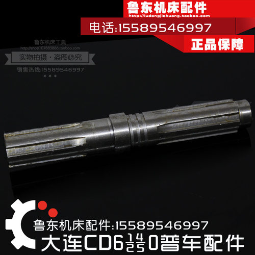 大连机床厂CD/CDE 6140A/6150A配件 车床进给箱 轴 花键轴 6*30*8