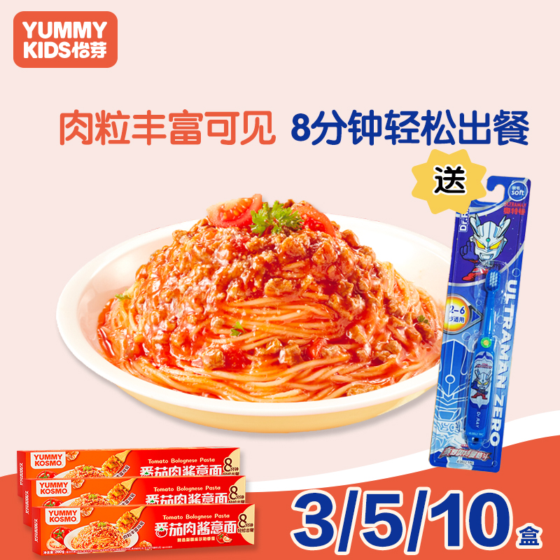 怡芽KOSMO番茄肉酱意面