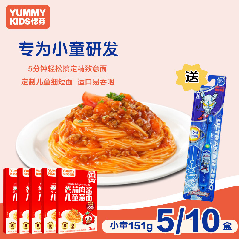 怡芽番茄肉酱儿童意面小童意大利面151g/盒5分钟营养出餐健康早餐