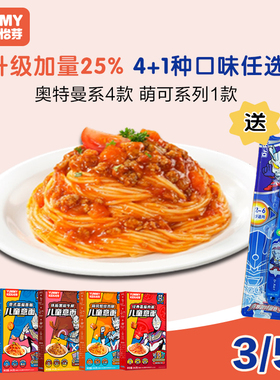 怡芽奥特曼儿童意面宝宝意大利面条速食早餐加量装242g番茄肉酱