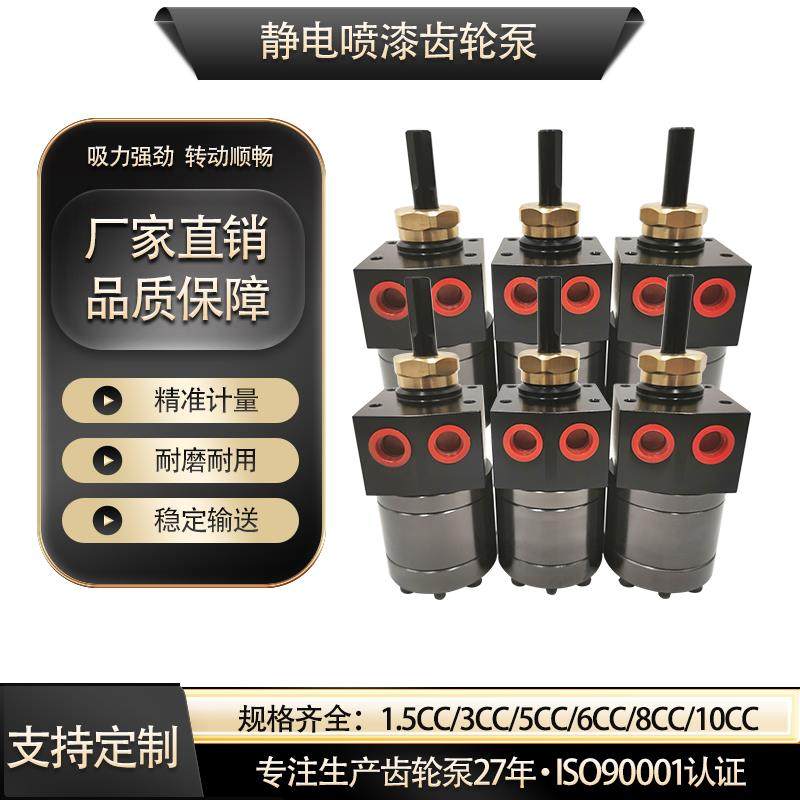 5CC3CC6CC8CC水性油漆涂料齿轮泵涂装齿轮泵静电喷漆齿轮泵计量泵,3C数码配件,USB多功能数码宝,淘宝优惠券,粉丝福利购,淘宝优惠卷