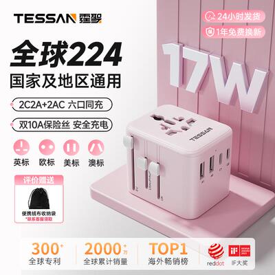 TESSAN霆圣全球通用转换插头万国际多功能转换器插座英欧标香港