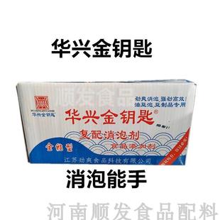 华兴金钥匙消泡剂10KG超浓缩豆制品消泡剂豆腐豆制品除泡杀泡大王