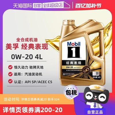 【自营】美孚1号经典金美0W20 4L SP C5先进全合成发动机油
